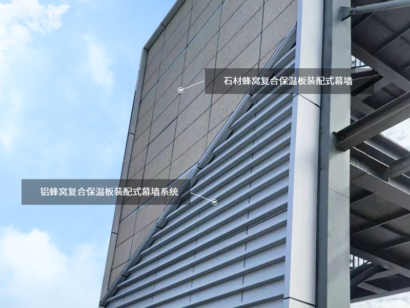 鋁蜂窩復合保溫板裝配式幕墻